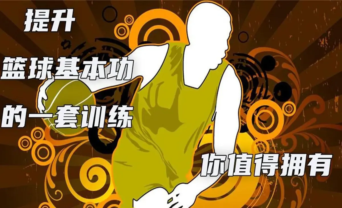 为什么篮球后卫需要特别的体能训练_1